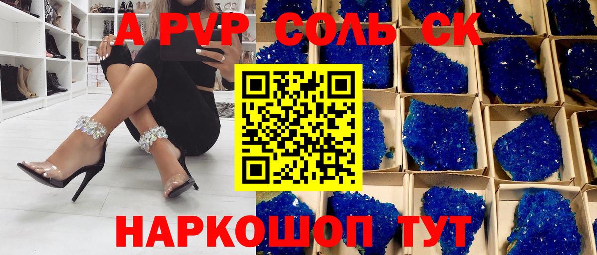 Alpha-PVP Соль Пенза
