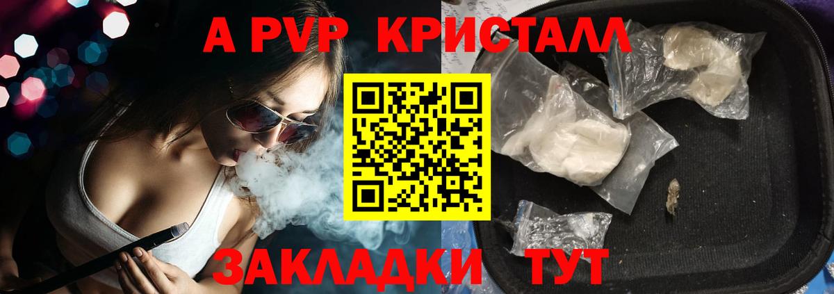 Альфа ПВП  Вход с VPN  A PVP VHQ  A-PVP Crystall  Пенза  Alfa_PVP крисы CK 
