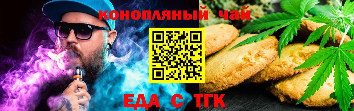Пенза  Печенье с ТГК марихуана  Вход с VPN 