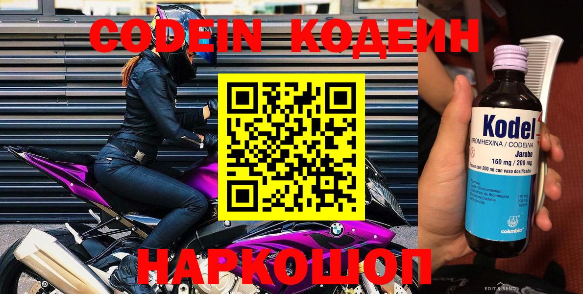 Кодеиновый сироп Lean напиток Lean (лин)  Кодеин Purple Drank  Вход с VPN  Пенза 
