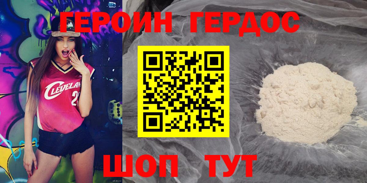 ГЕРОИН хмурый Пенза