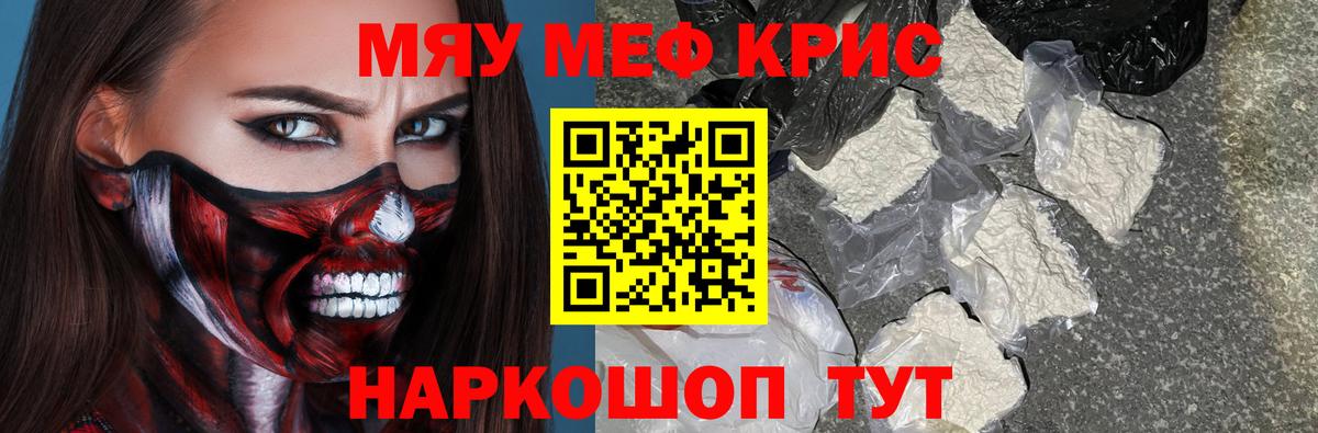 МЯУ-МЯУ мяу мяу  Меф  Вход с VPN  Пенза  МЕФ VHQ 