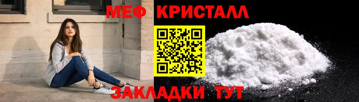 МЕФ кристаллы Пенза