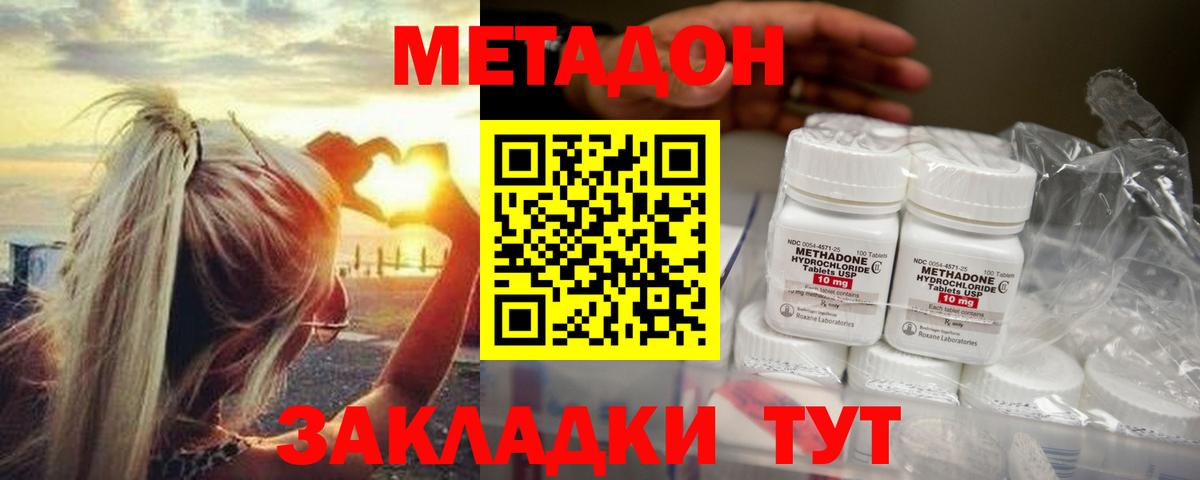 МЕТАДОН кристалл Пенза