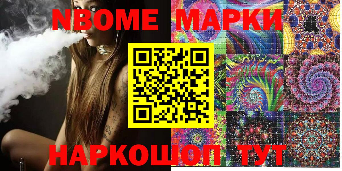 Марки 25I-NBOMe 1,8мг Пенза